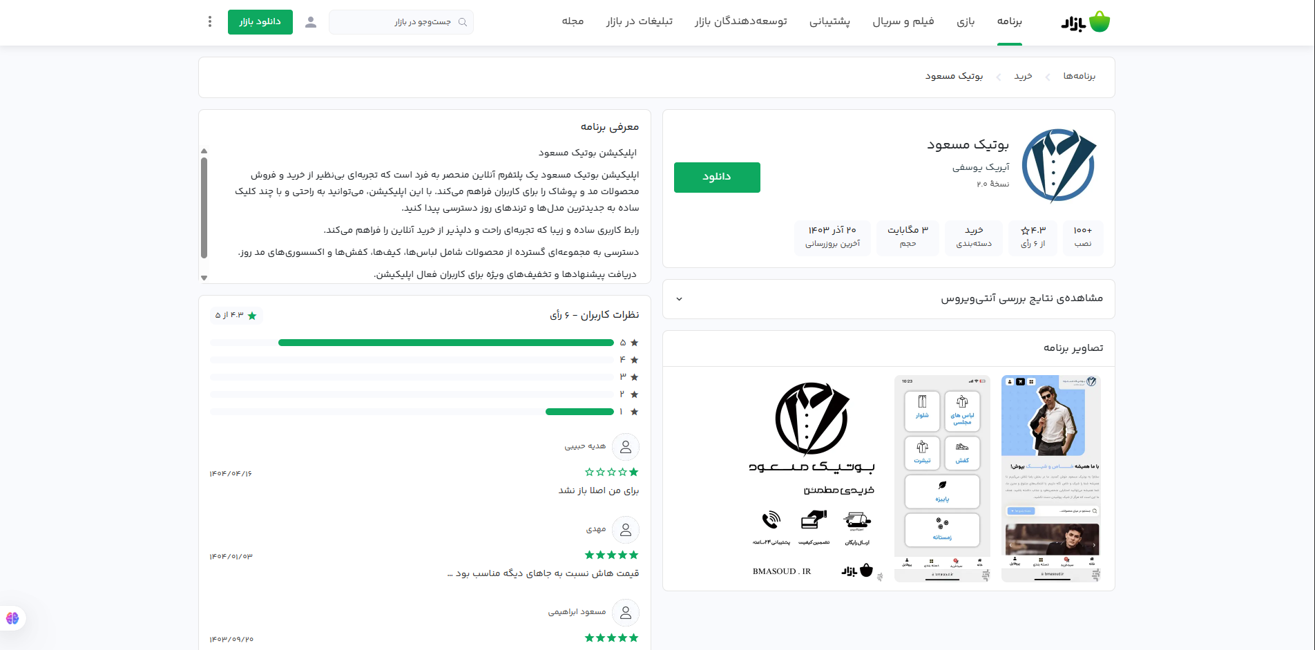 اپلیکیشن بوتیک مسعود