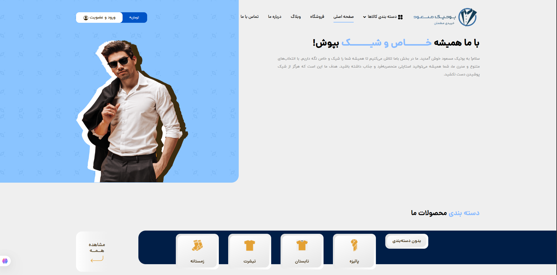 بوتیک مسعود