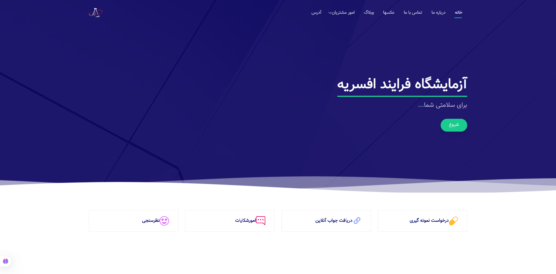 آزمایشگاه فرآیند